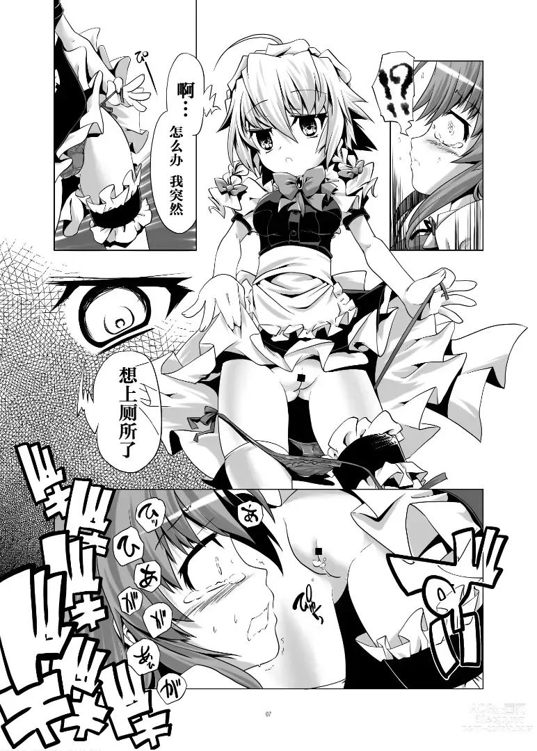 Page 7 of doujinshi 发现了奴隶的咲夜酱