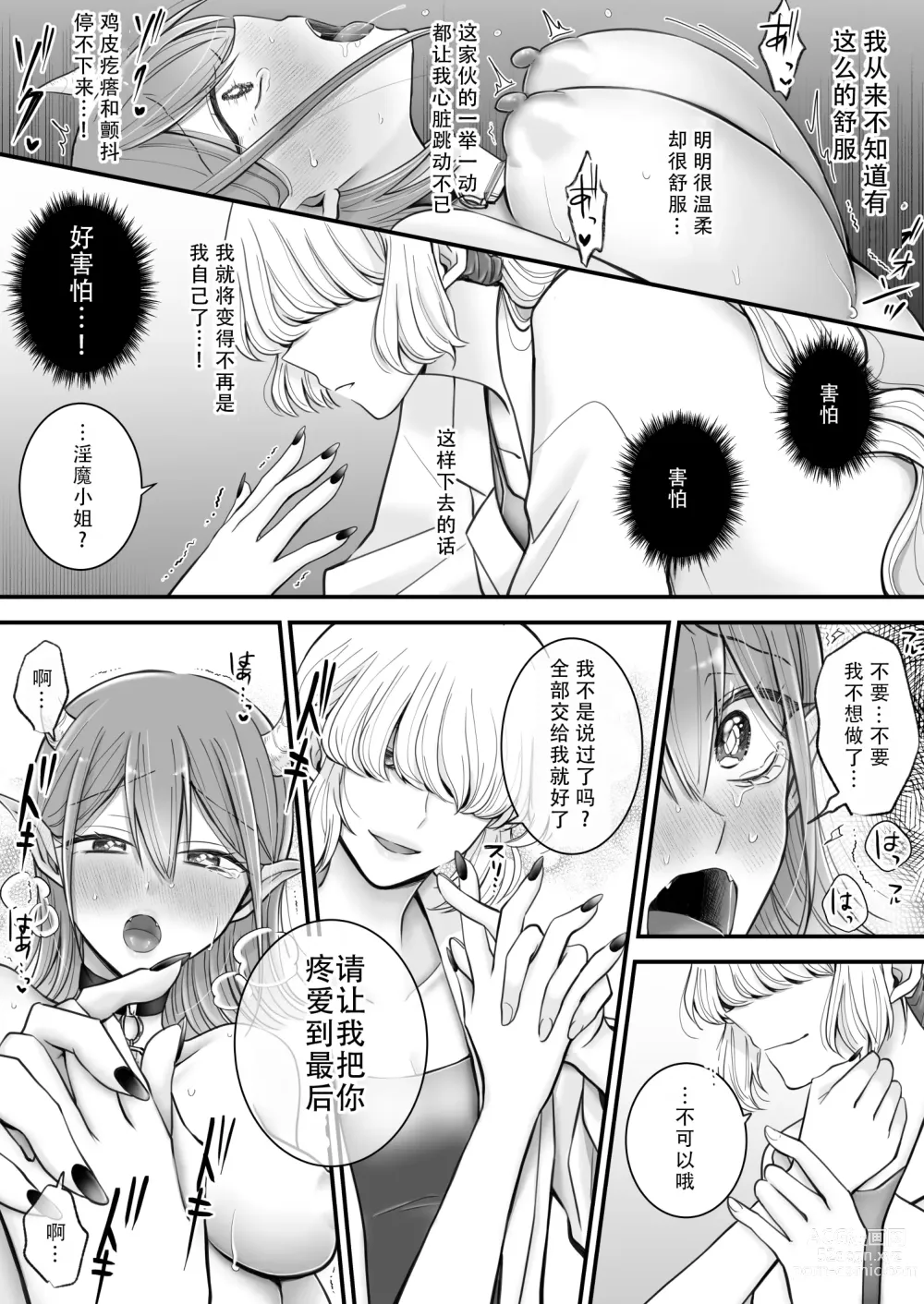 Page 19 of doujinshi 百合魅魔第一章 身为淫魔的我居然喜欢上了人类的女性!~