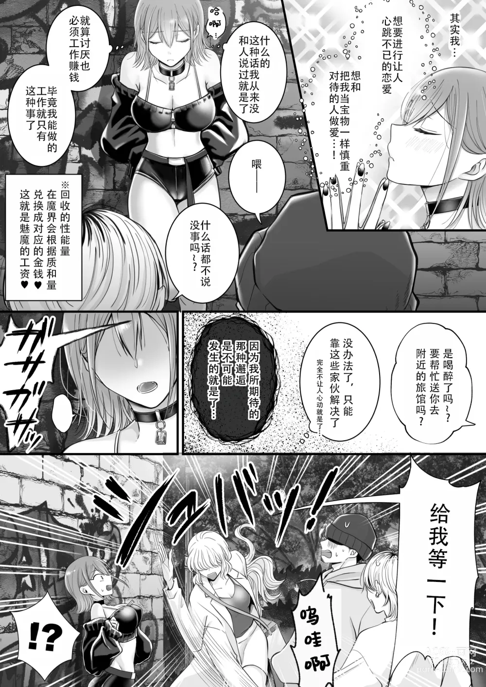 Page 3 of doujinshi 百合魅魔第一章 身为淫魔的我居然喜欢上了人类的女性!~