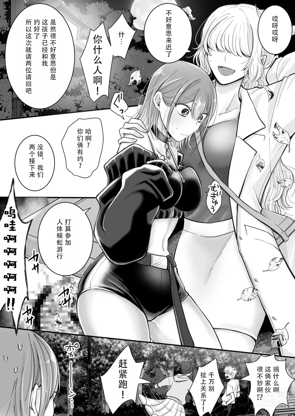 Page 4 of doujinshi 百合魅魔第一章 身为淫魔的我居然喜欢上了人类的女性!~