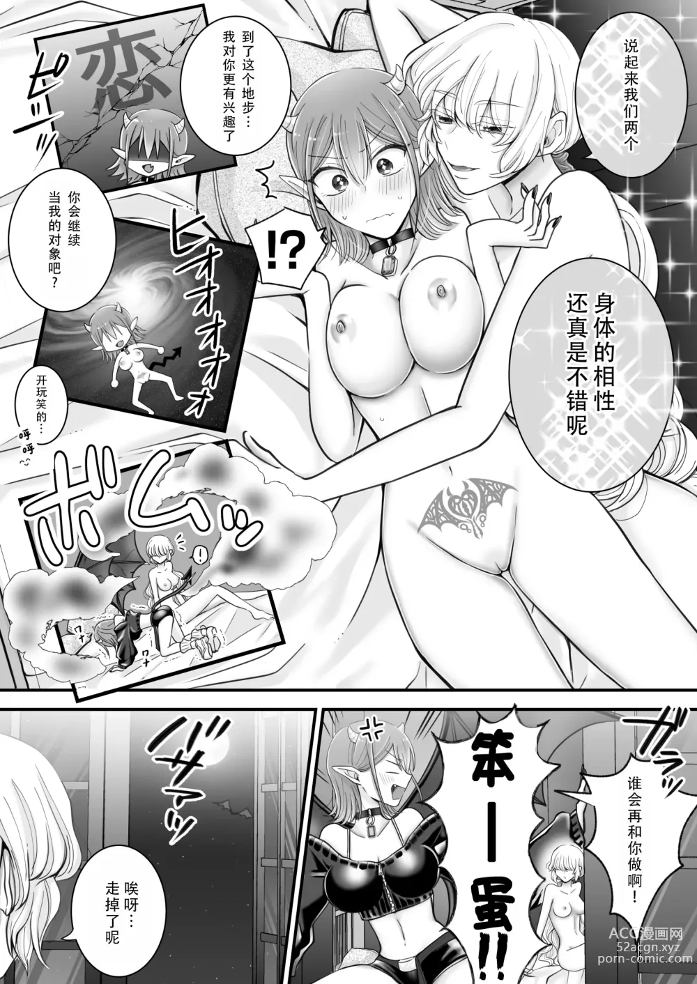 Page 38 of doujinshi 百合魅魔第一章 身为淫魔的我居然喜欢上了人类的女性!~