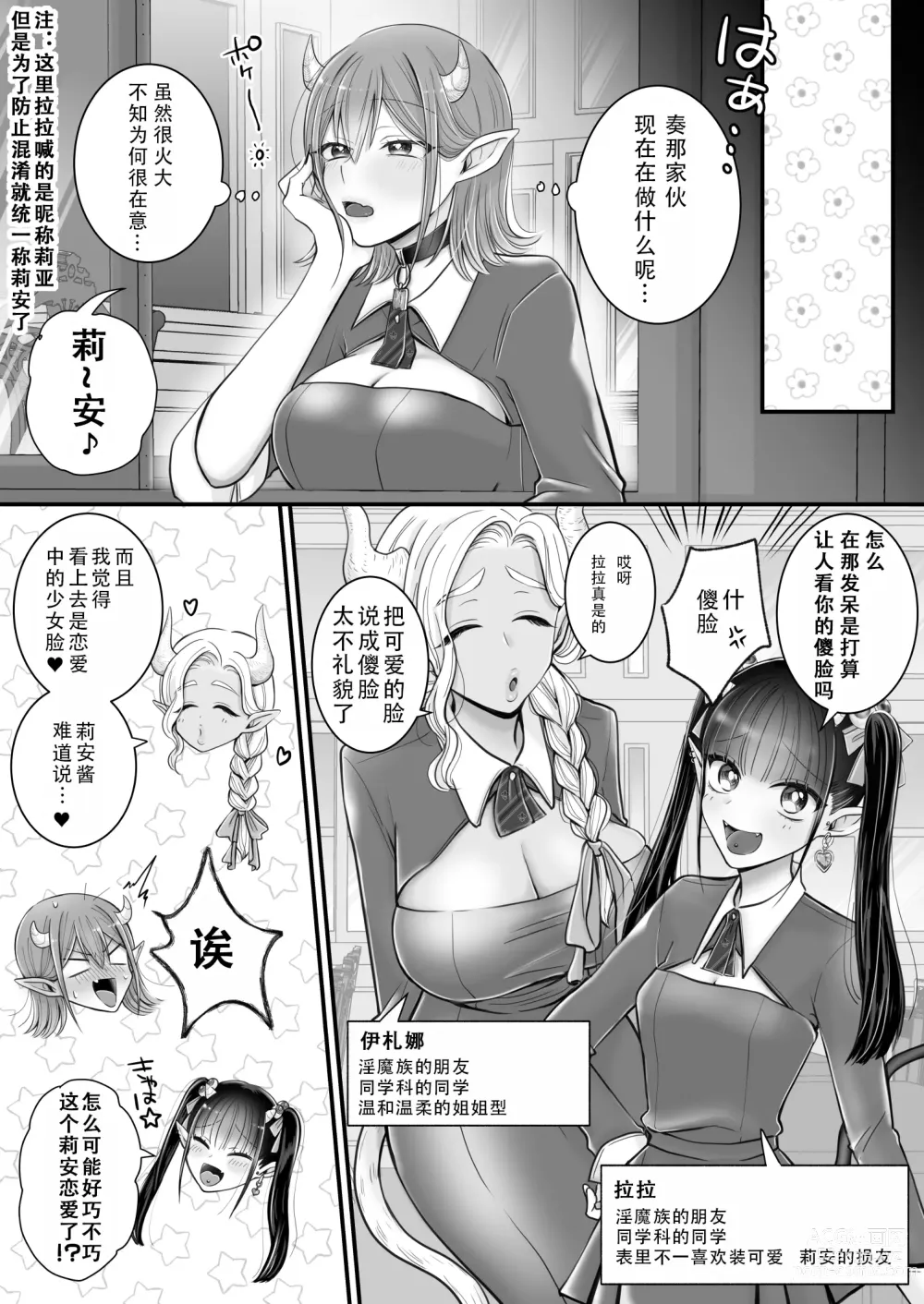 Page 42 of doujinshi 百合魅魔第一章 身为淫魔的我居然喜欢上了人类的女性!~