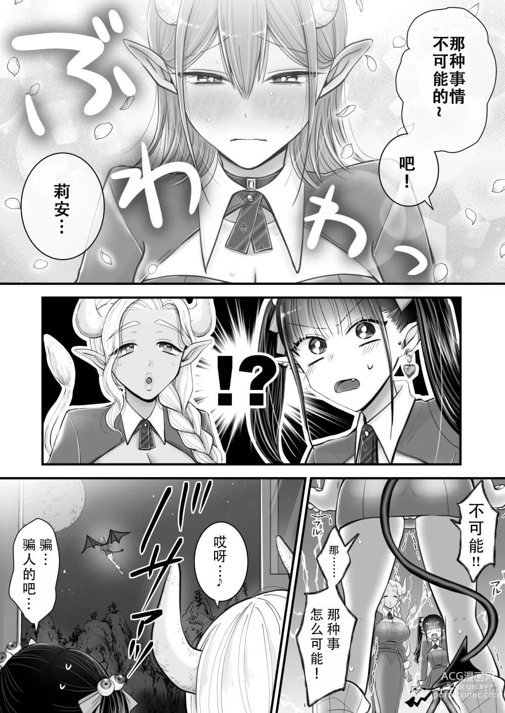 Page 43 of doujinshi 百合魅魔第一章 身为淫魔的我居然喜欢上了人类的女性!~