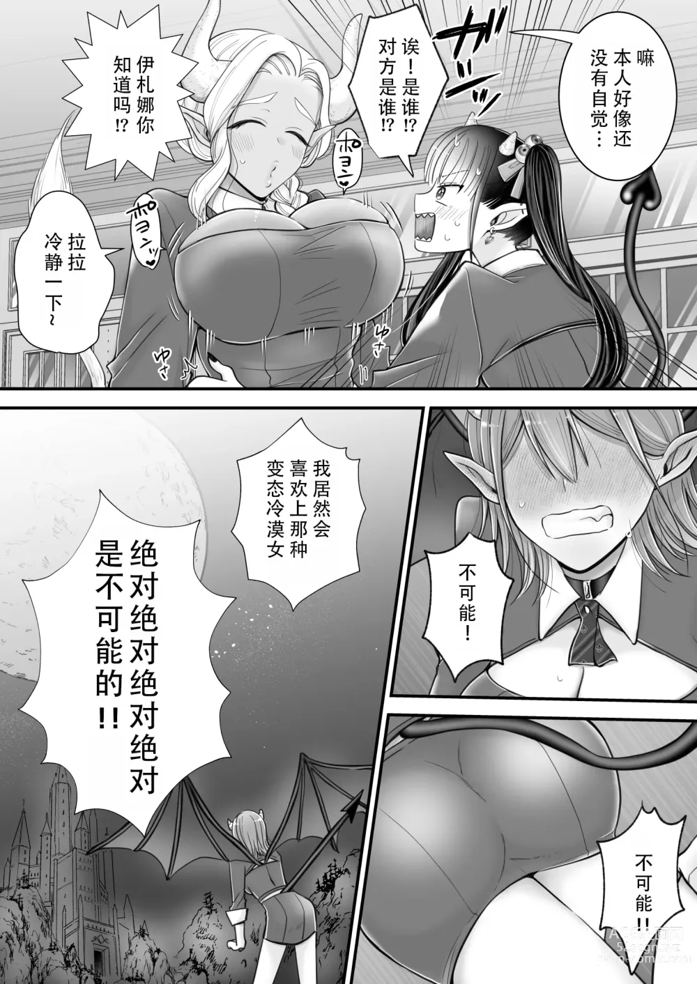 Page 44 of doujinshi 百合魅魔第一章 身为淫魔的我居然喜欢上了人类的女性!~