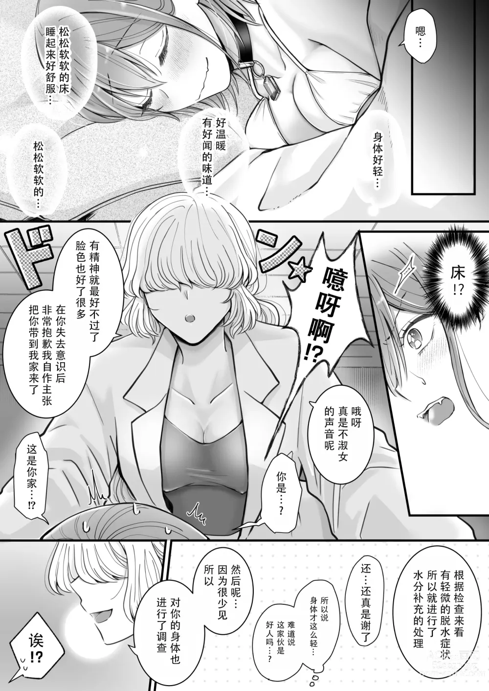 Page 6 of doujinshi 百合魅魔第一章 身为淫魔的我居然喜欢上了人类的女性!~