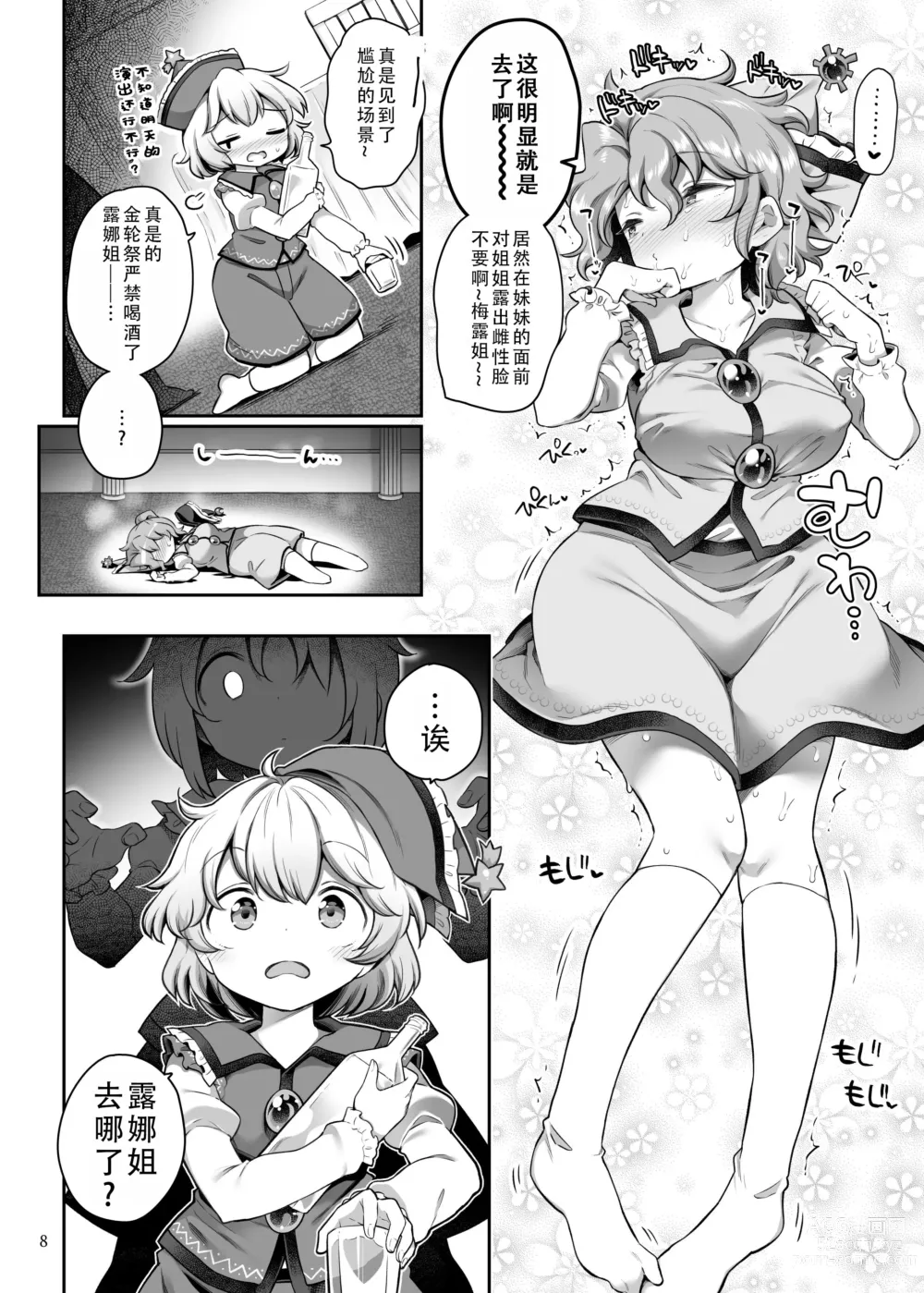 Page 7 of doujinshi 普莉兹姆利巴醉酒记