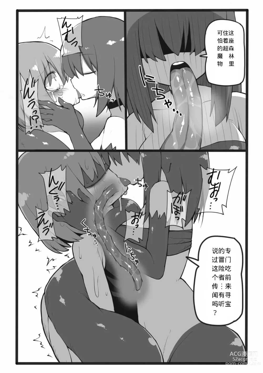 Page 4 of doujinshi Lamia ni Marunomi Sareru dake no Hon