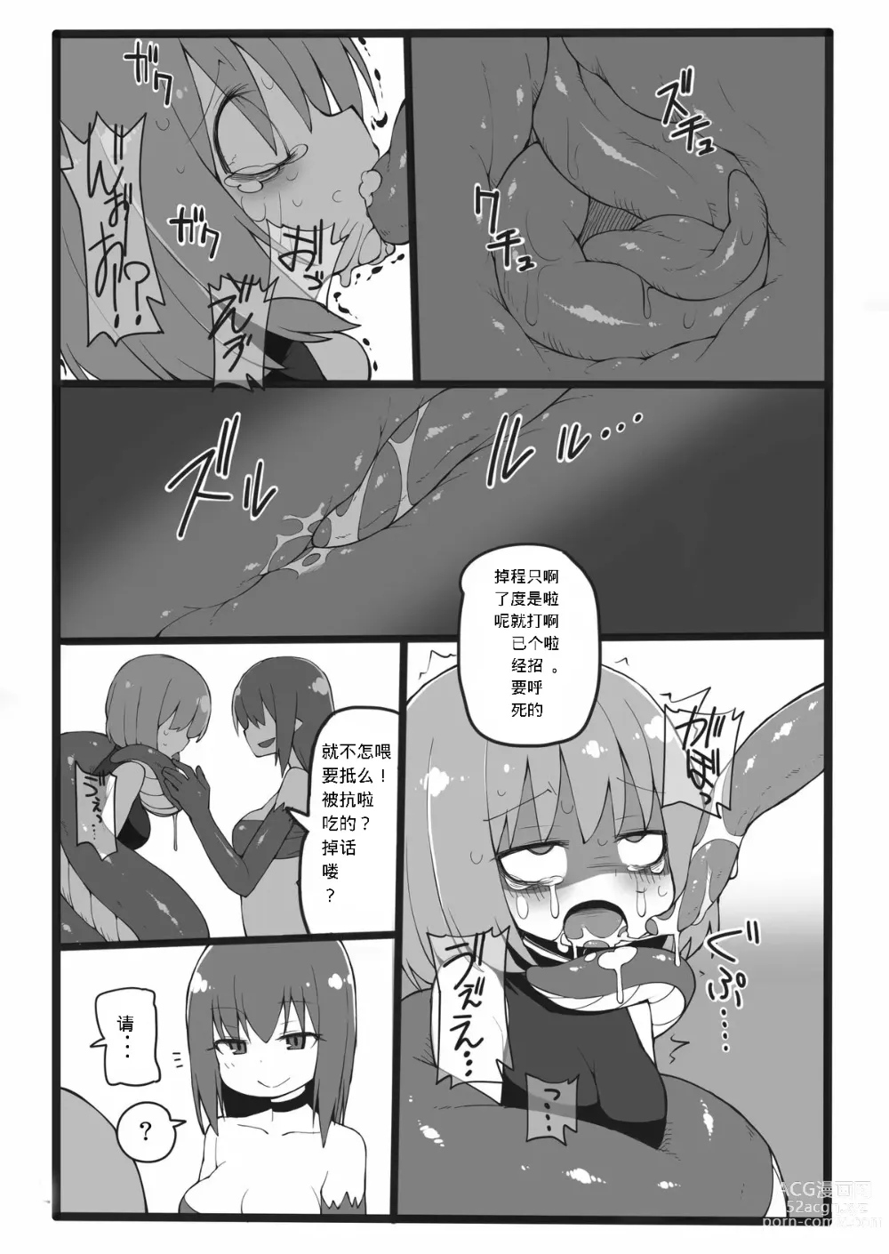 Page 5 of doujinshi Lamia ni Marunomi Sareru dake no Hon