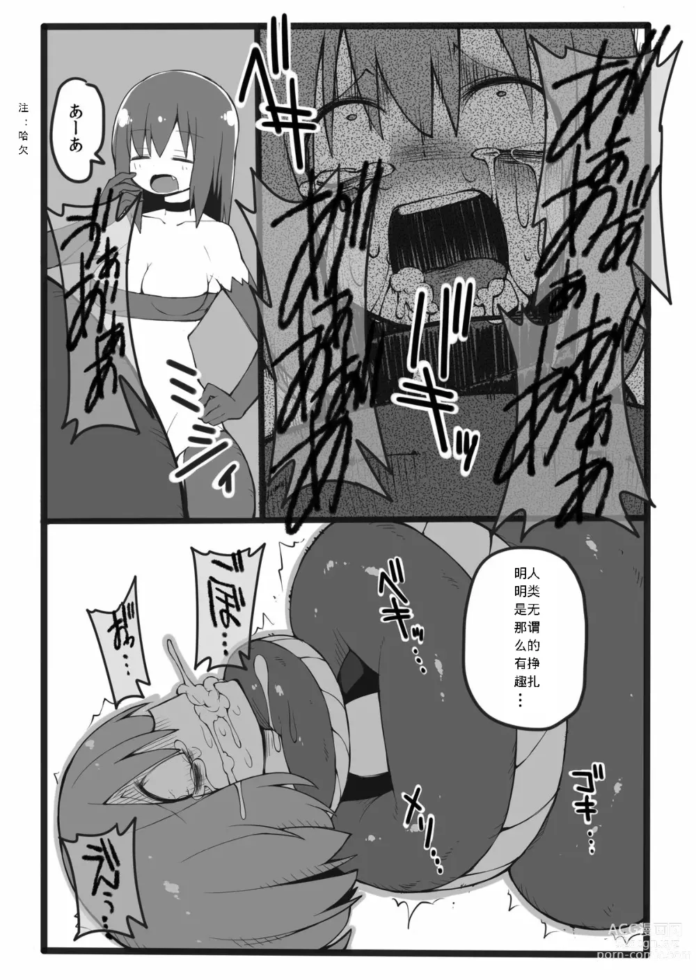 Page 7 of doujinshi Lamia ni Marunomi Sareru dake no Hon