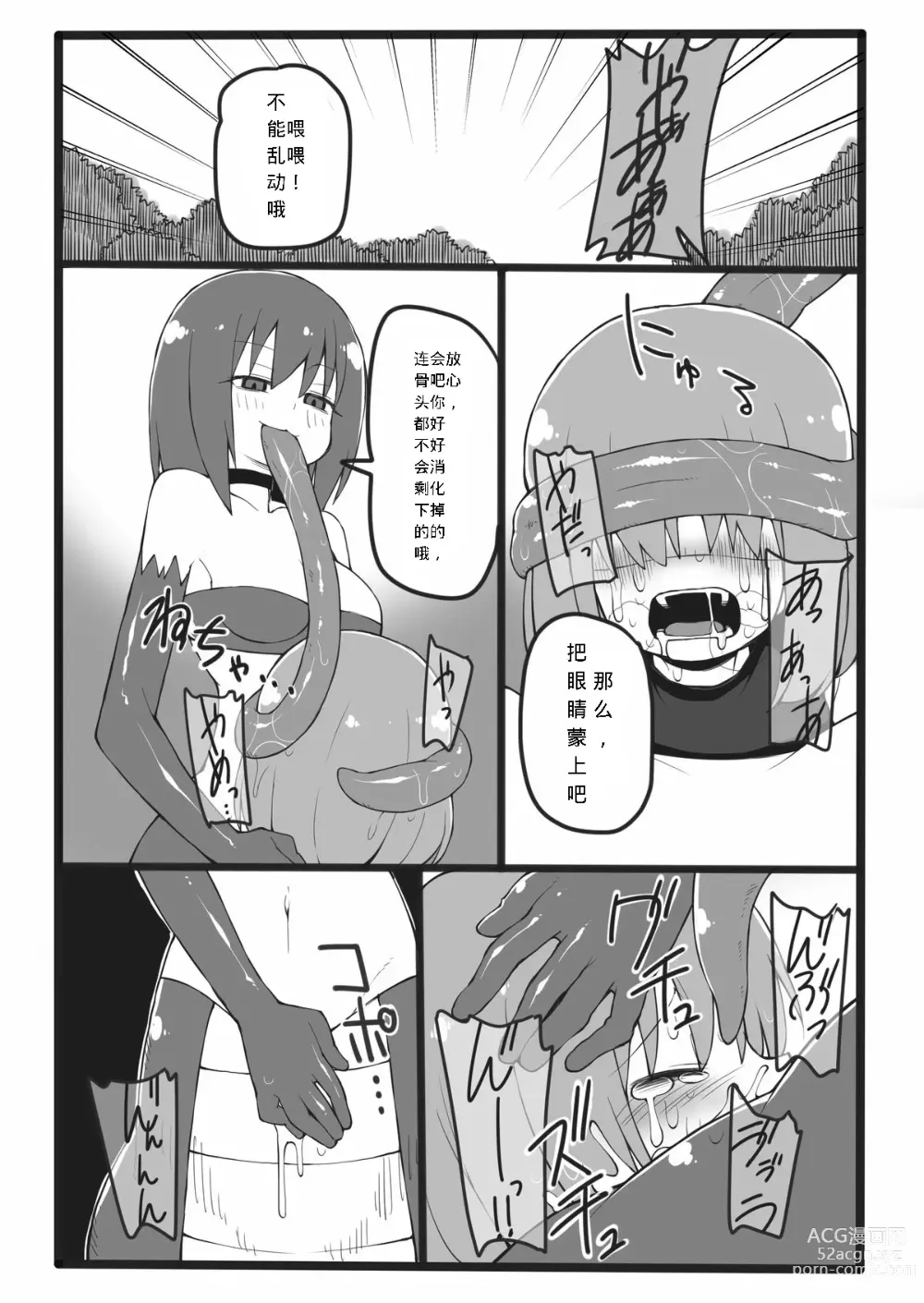 Page 9 of doujinshi Lamia ni Marunomi Sareru dake no Hon