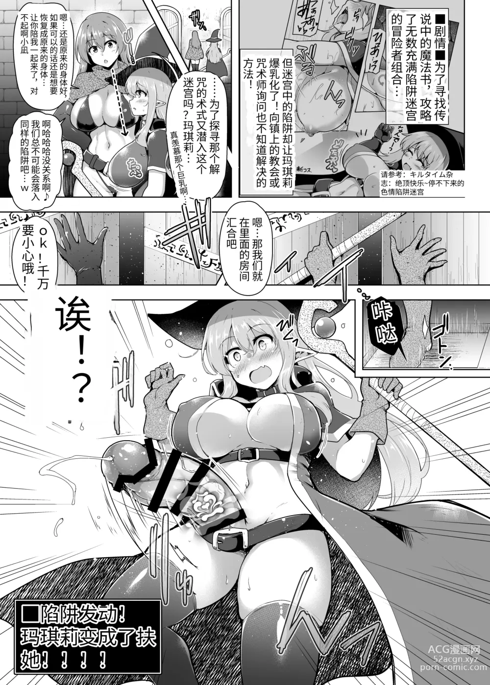 Page 4 of doujinshi Saihou no Ero Trap Dungeon