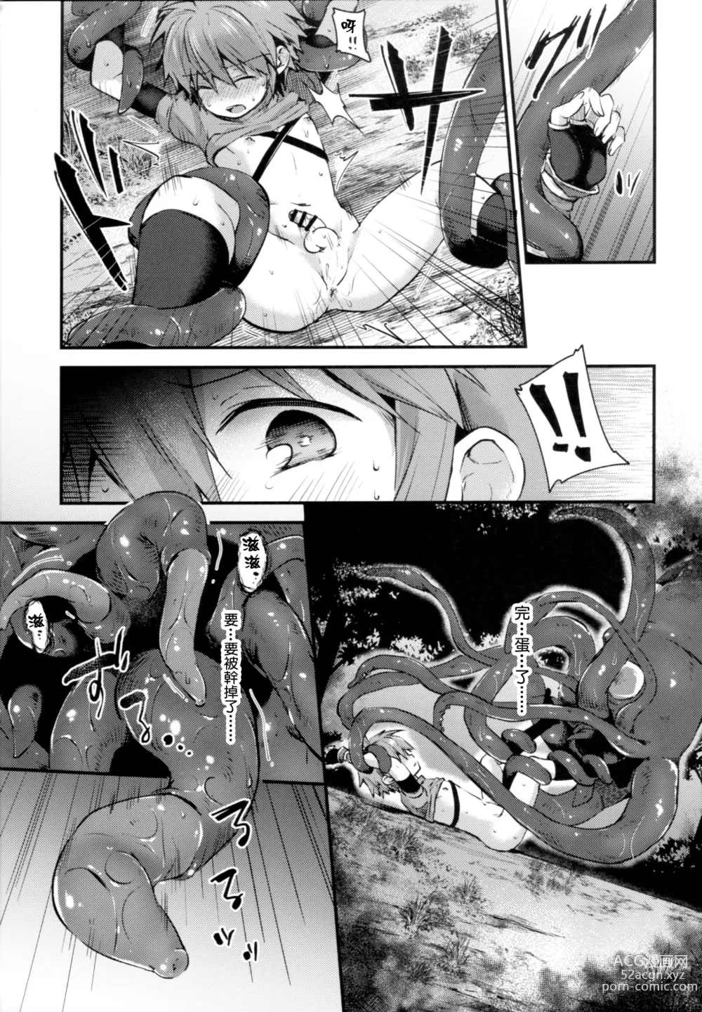 Page 12 of doujinshi trap 3