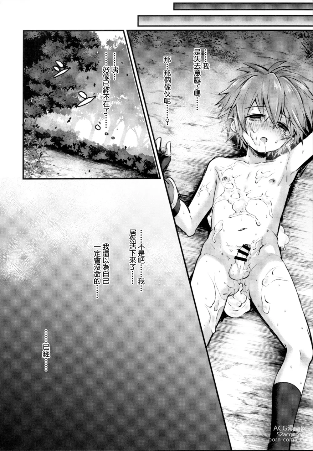 Page 21 of doujinshi trap 3