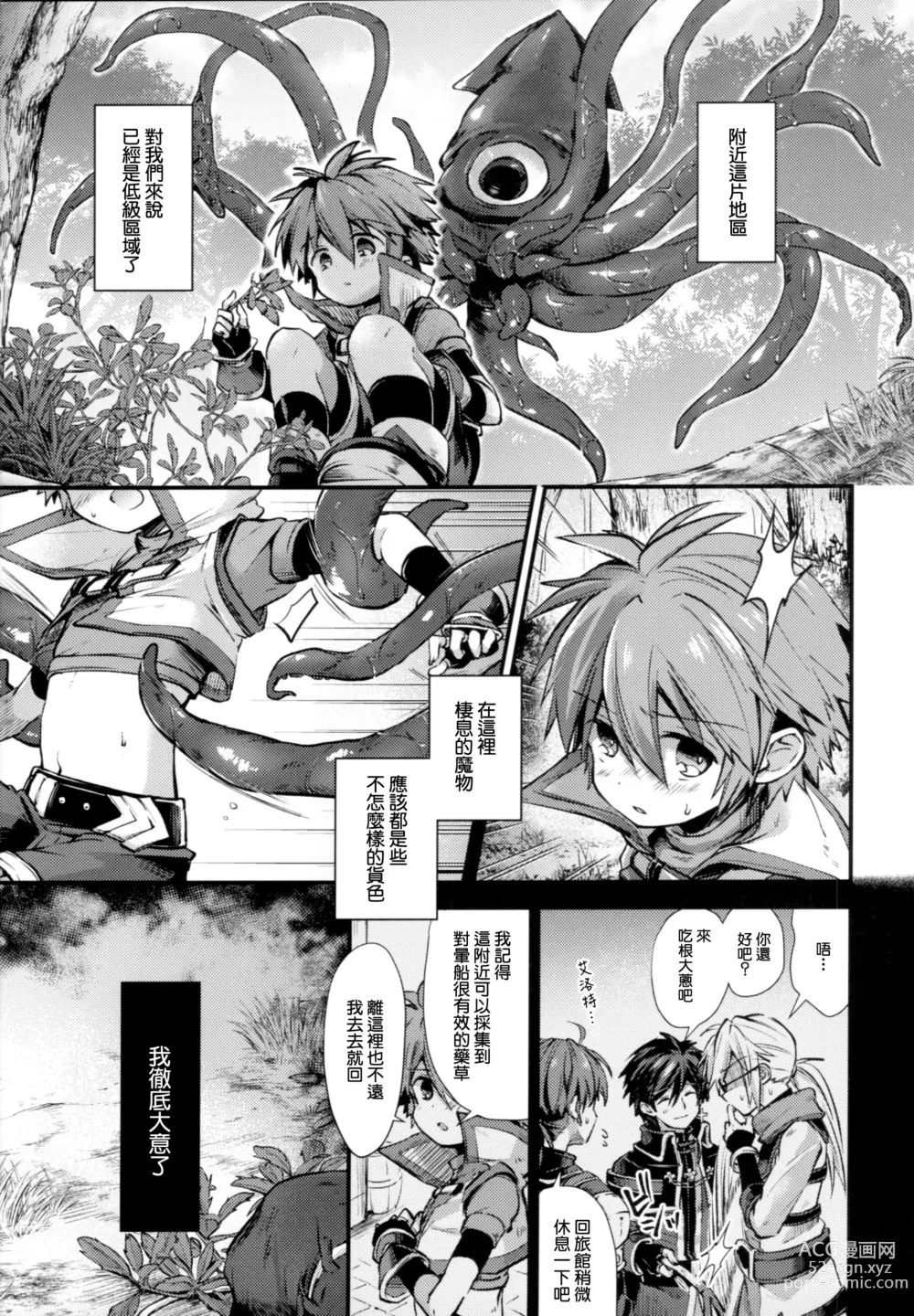 Page 4 of doujinshi trap 3