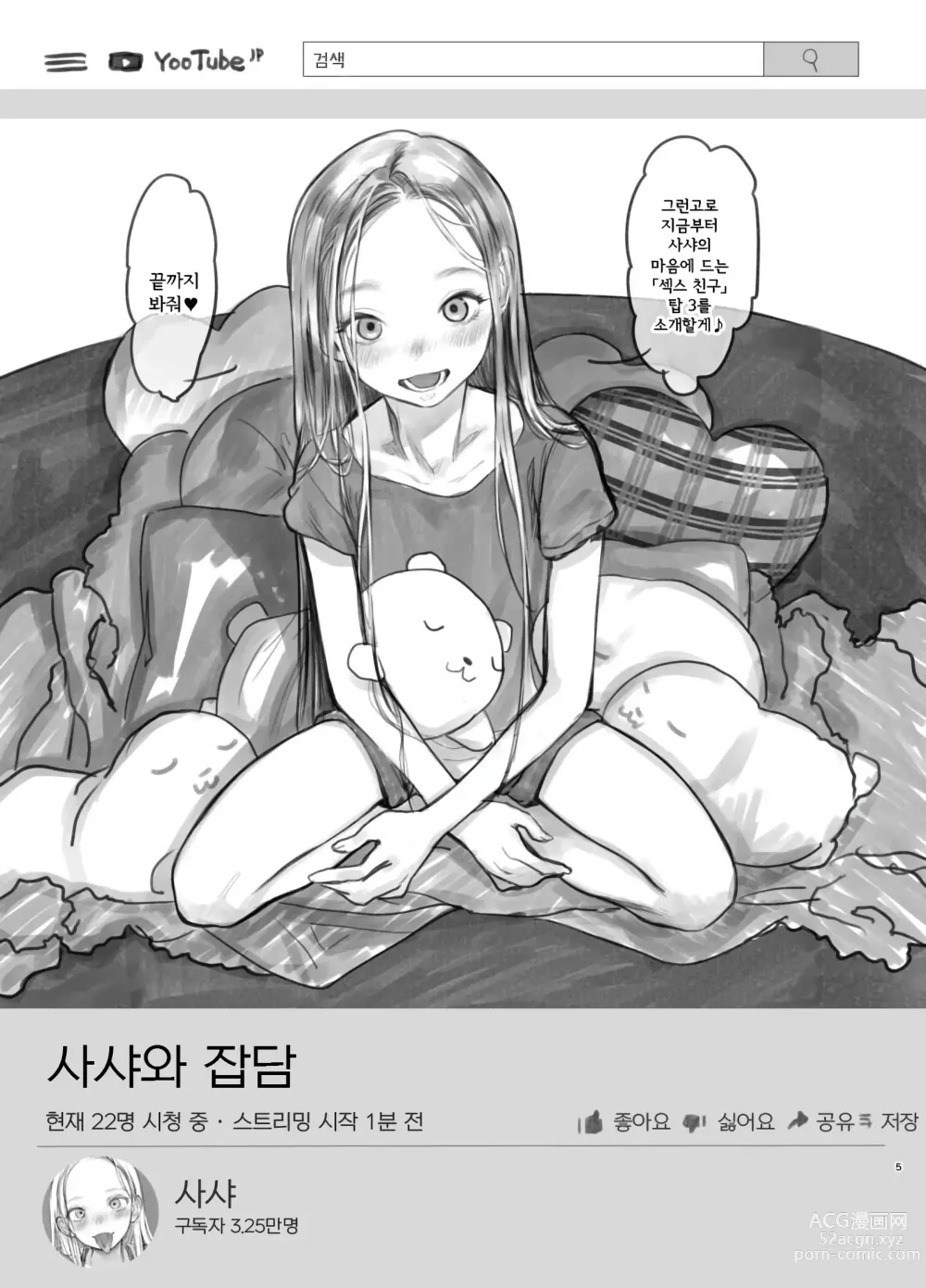 Page 108 of doujinshi 사샤쨩 어서와♥~후토시 군 루트 총집편 + α~