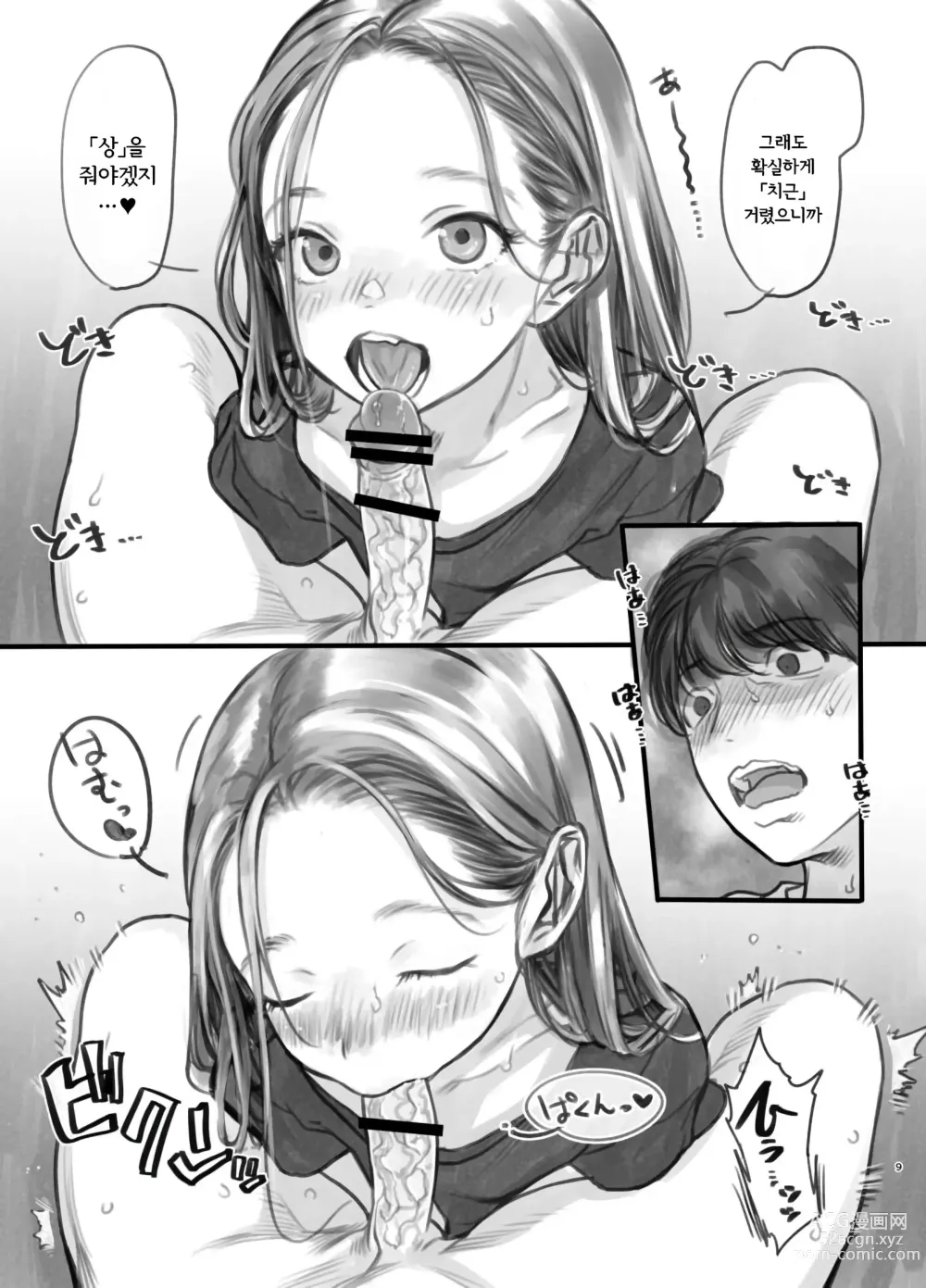 Page 112 of doujinshi 사샤쨩 어서와♥~후토시 군 루트 총집편 + α~