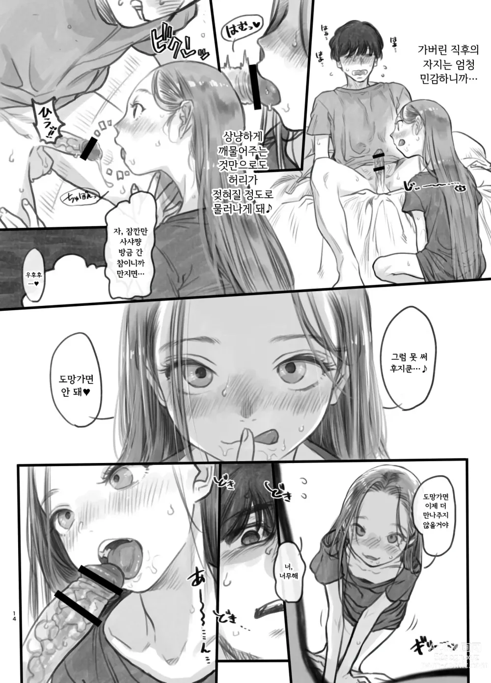 Page 117 of doujinshi 사샤쨩 어서와♥~후토시 군 루트 총집편 + α~