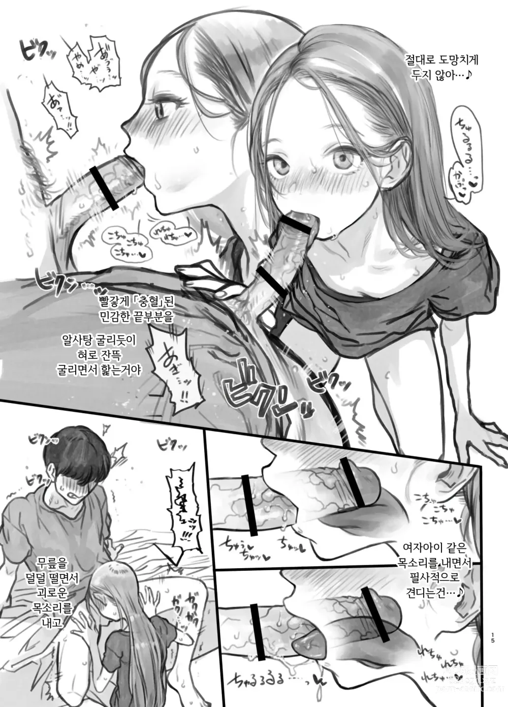 Page 118 of doujinshi 사샤쨩 어서와♥~후토시 군 루트 총집편 + α~