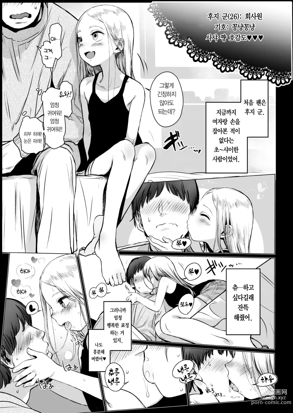 Page 13 of doujinshi 사샤쨩 어서와♥~후토시 군 루트 총집편 + α~