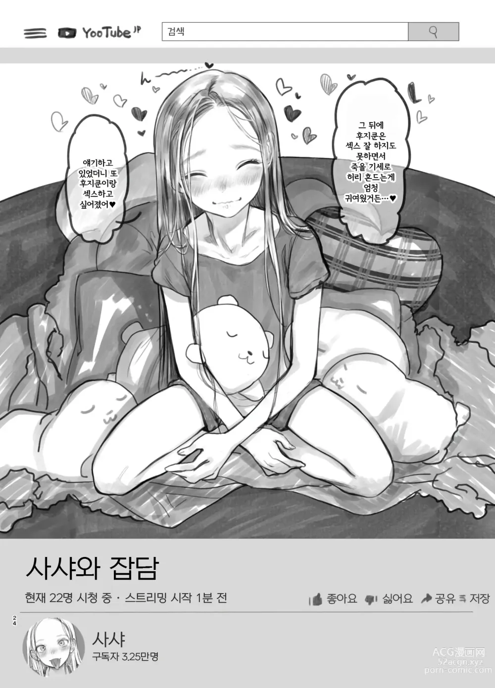 Page 127 of doujinshi 사샤쨩 어서와♥~후토시 군 루트 총집편 + α~