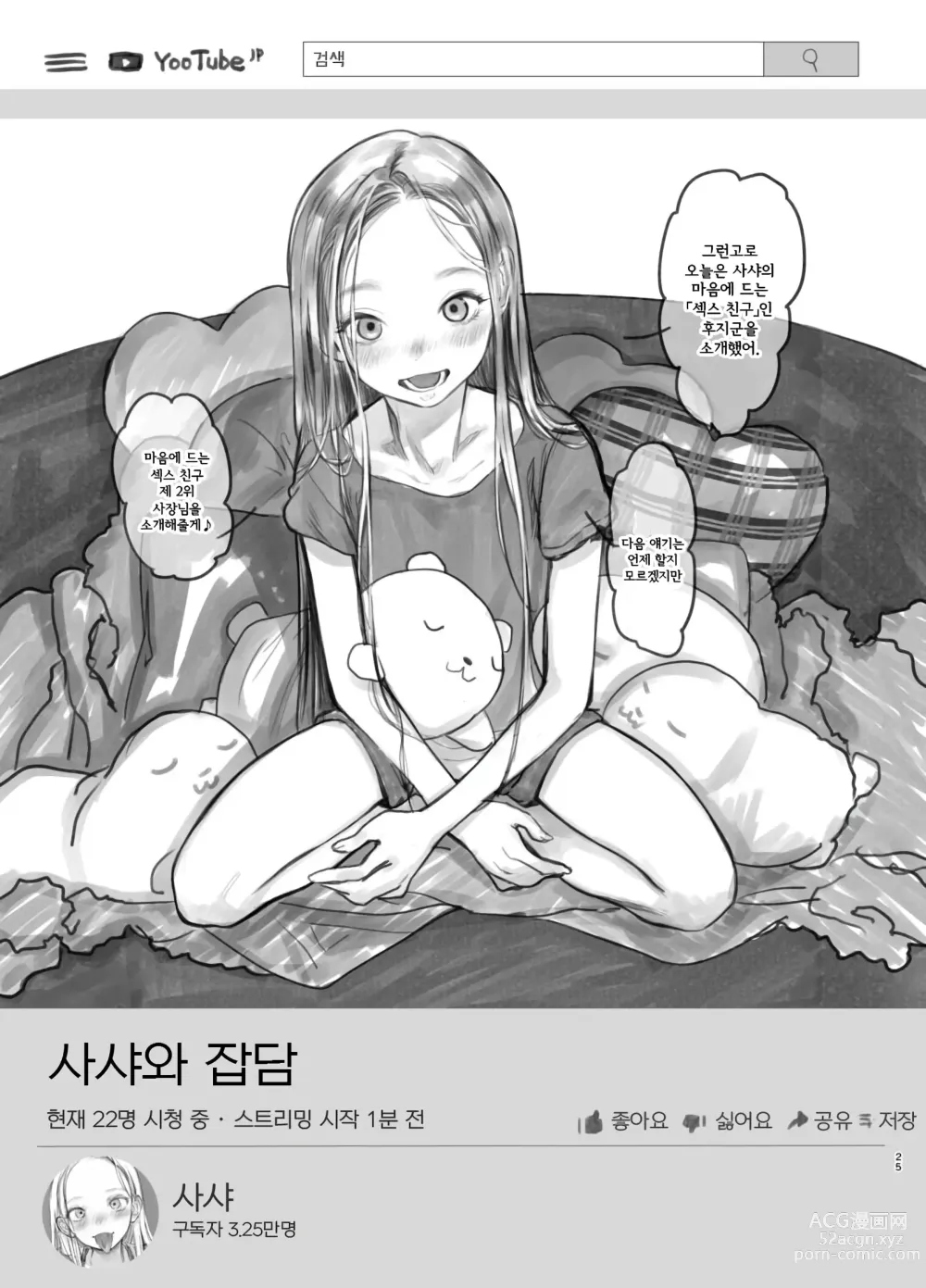 Page 128 of doujinshi 사샤쨩 어서와♥~후토시 군 루트 총집편 + α~