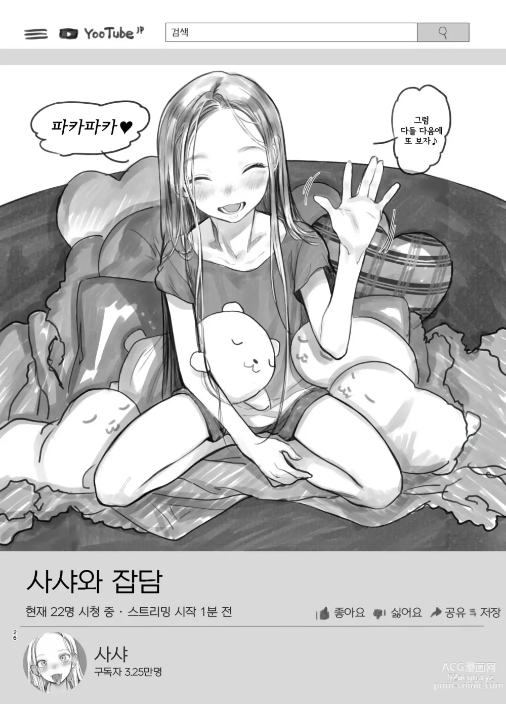 Page 129 of doujinshi 사샤쨩 어서와♥~후토시 군 루트 총집편 + α~