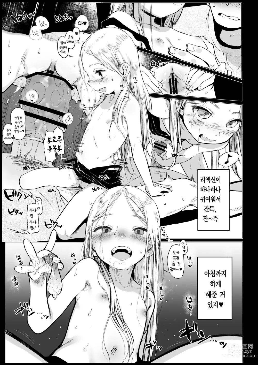 Page 14 of doujinshi 사샤쨩 어서와♥~후토시 군 루트 총집편 + α~