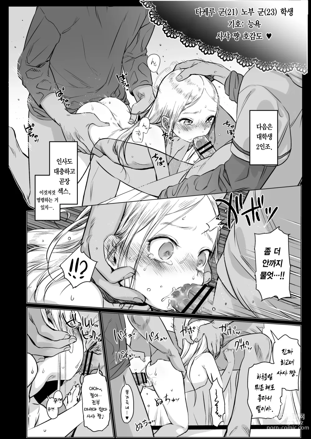 Page 15 of doujinshi 사샤쨩 어서와♥~후토시 군 루트 총집편 + α~