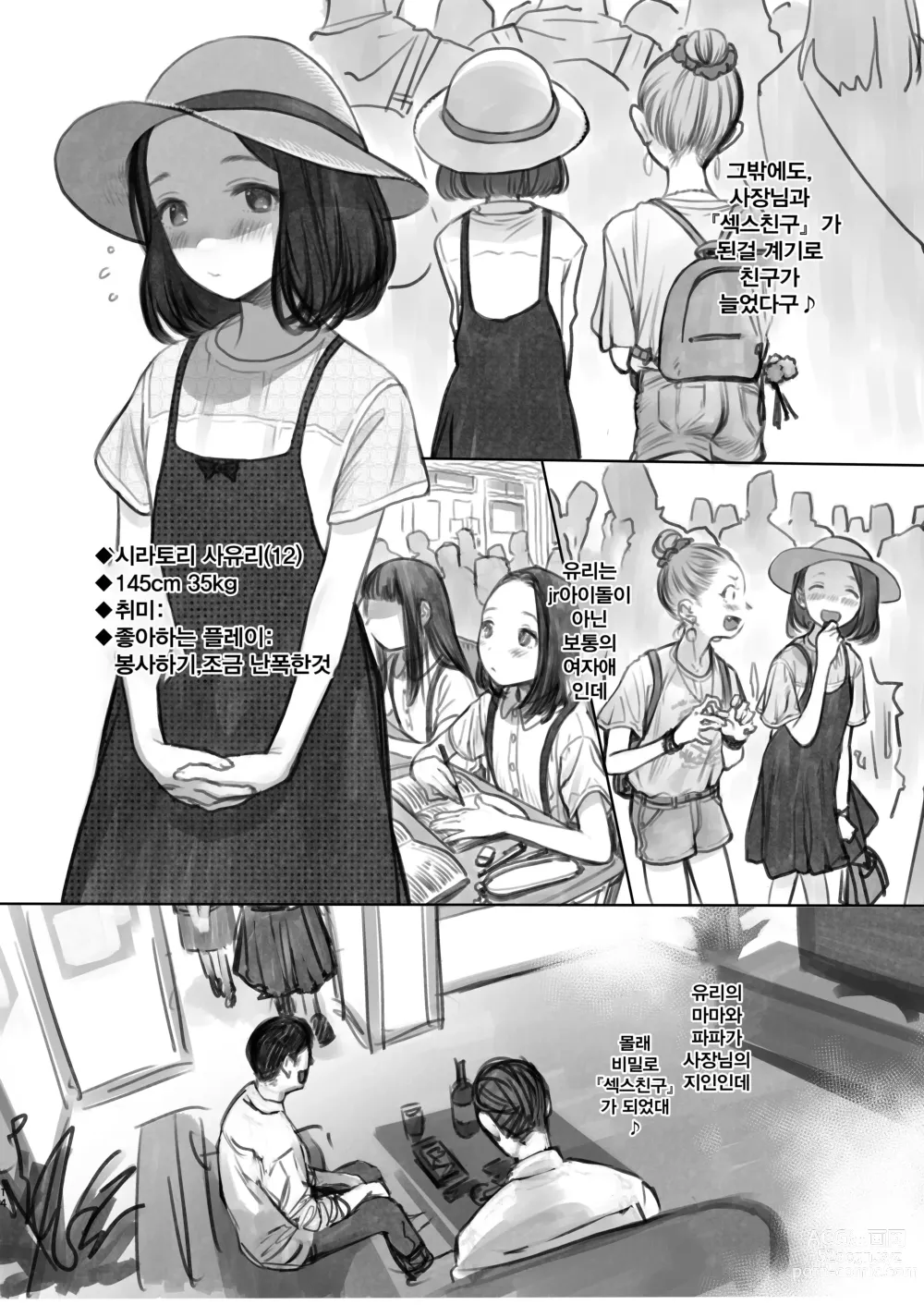 Page 143 of doujinshi 사샤쨩 어서와♥~후토시 군 루트 총집편 + α~