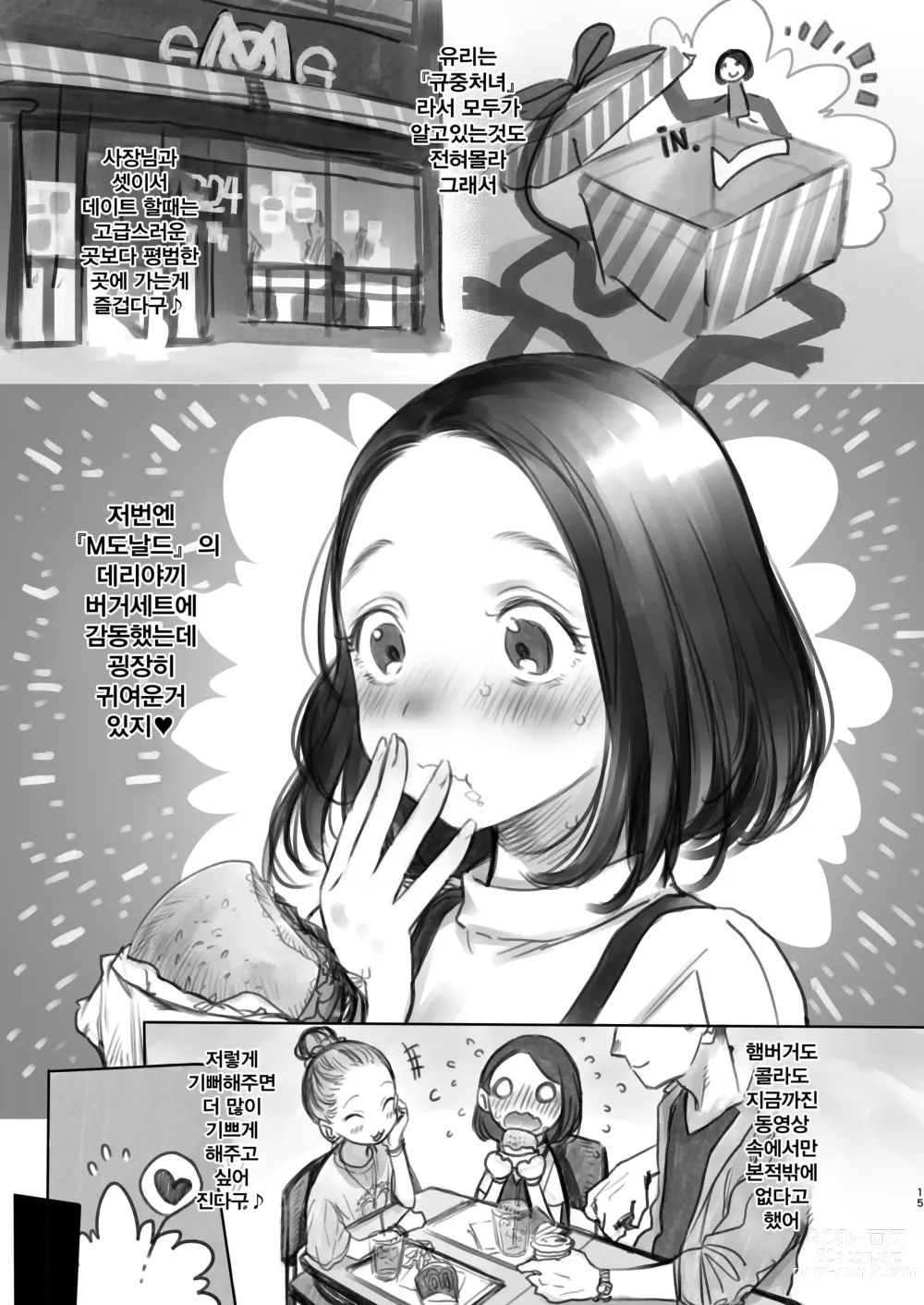 Page 144 of doujinshi 사샤쨩 어서와♥~후토시 군 루트 총집편 + α~