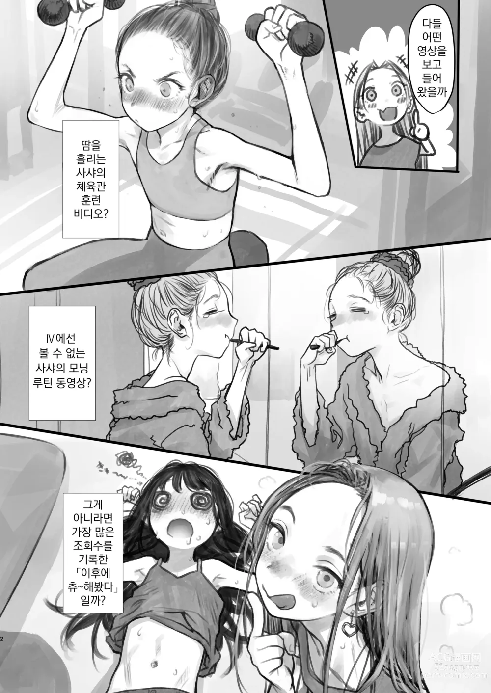 Page 158 of doujinshi 사샤쨩 어서와♥~후토시 군 루트 총집편 + α~