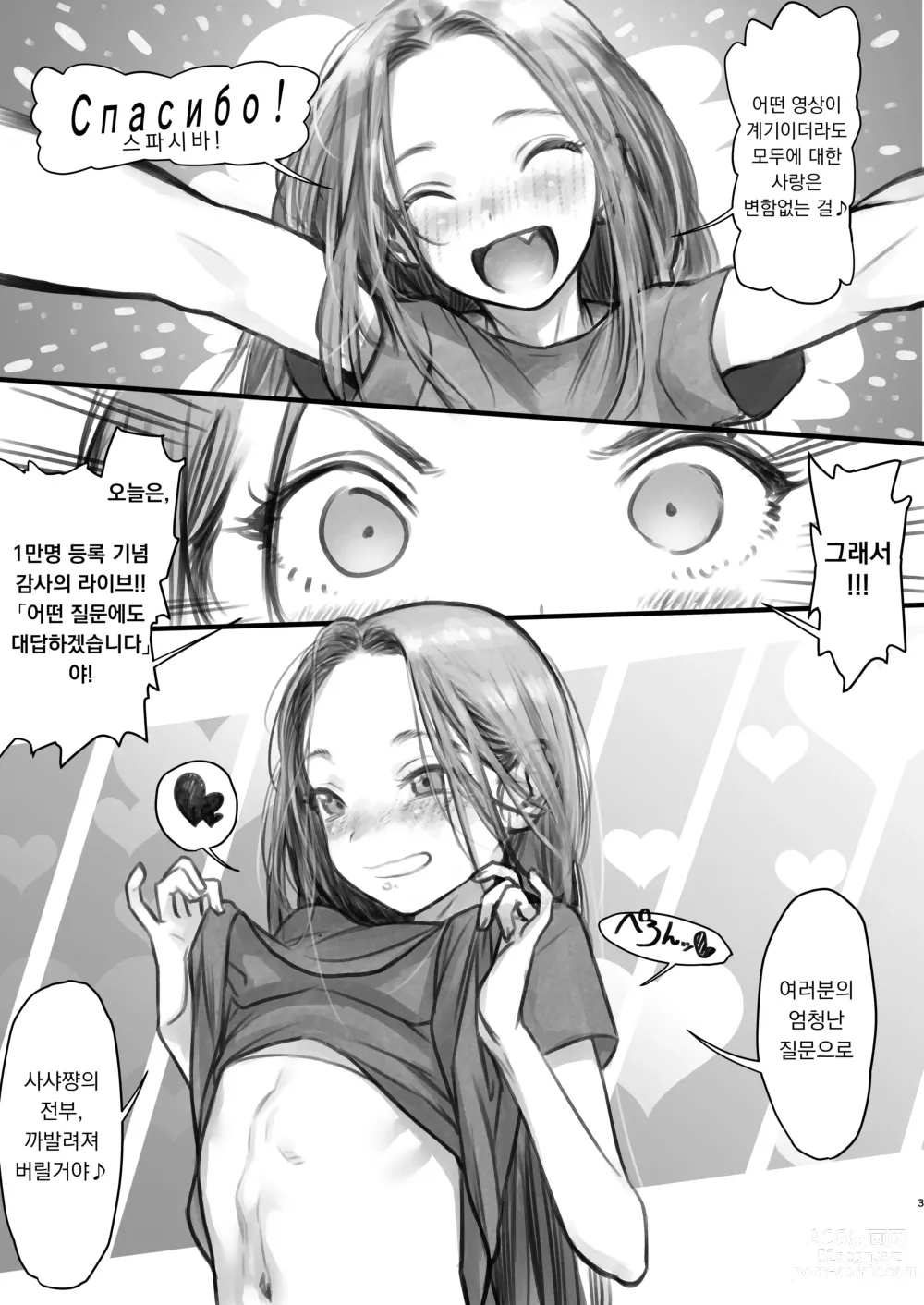 Page 159 of doujinshi 사샤쨩 어서와♥~후토시 군 루트 총집편 + α~