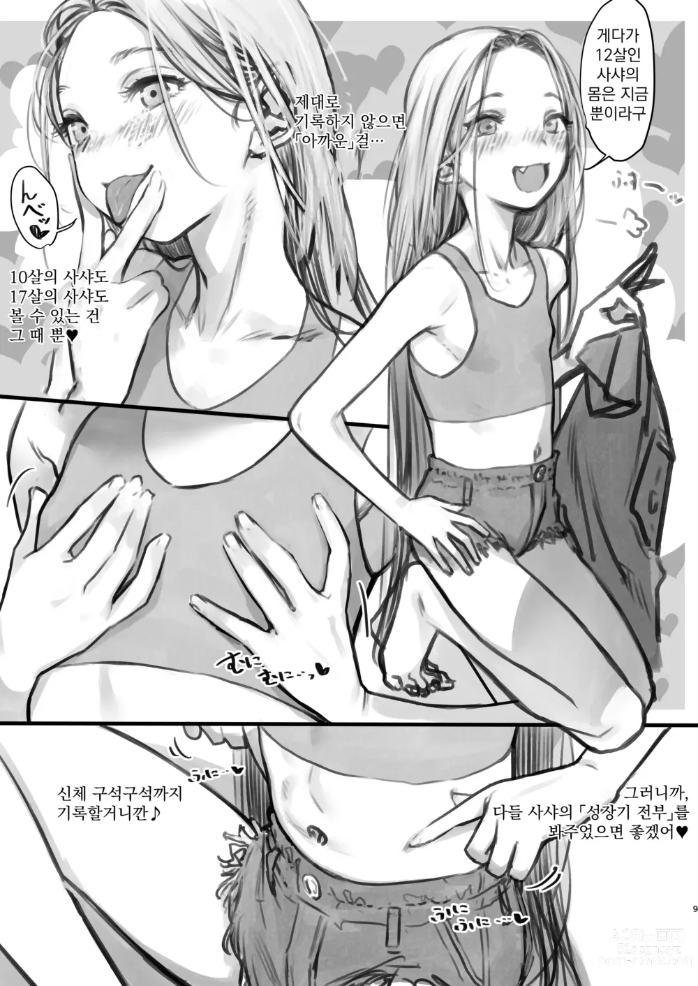 Page 165 of doujinshi 사샤쨩 어서와♥~후토시 군 루트 총집편 + α~