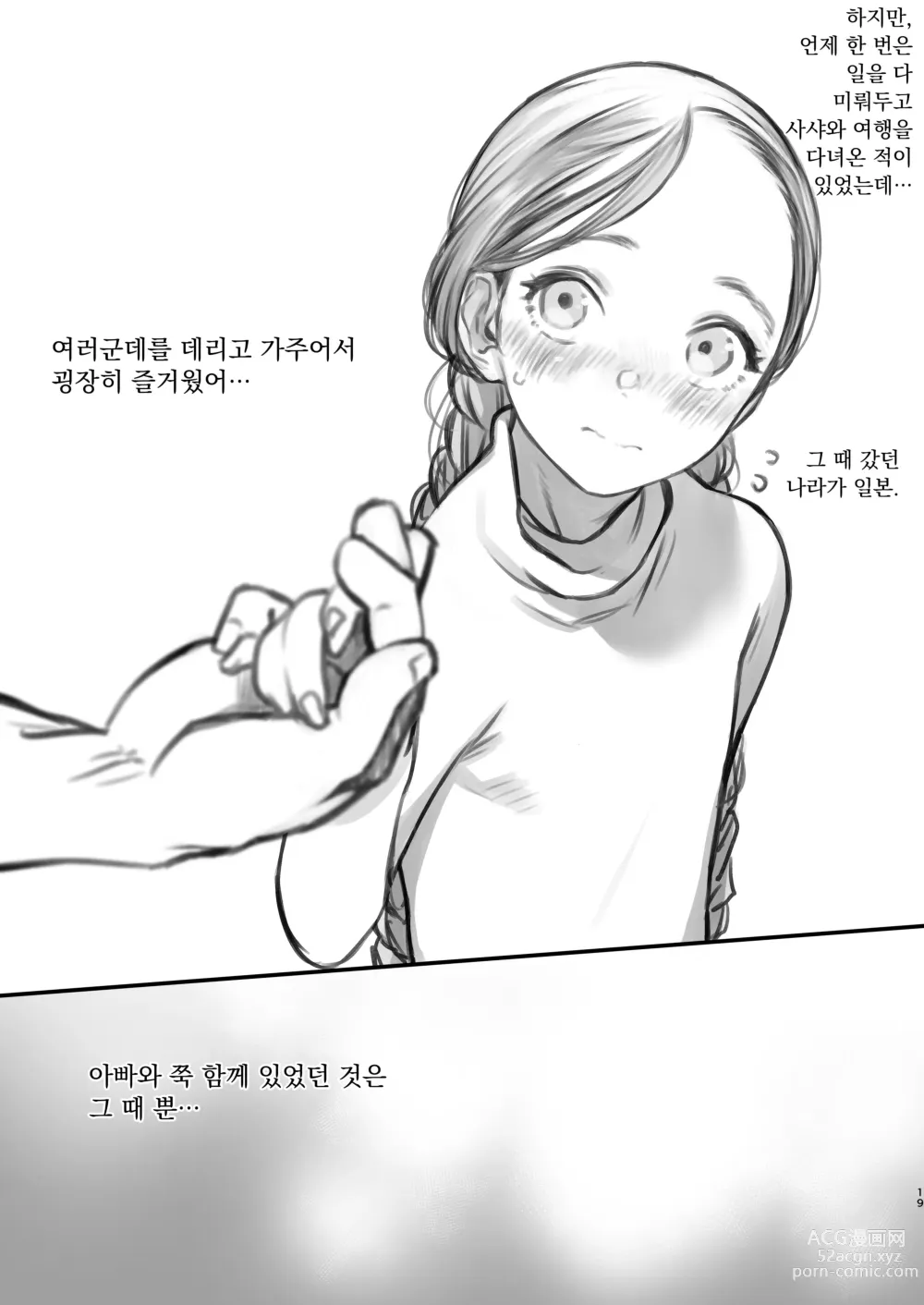 Page 175 of doujinshi 사샤쨩 어서와♥~후토시 군 루트 총집편 + α~