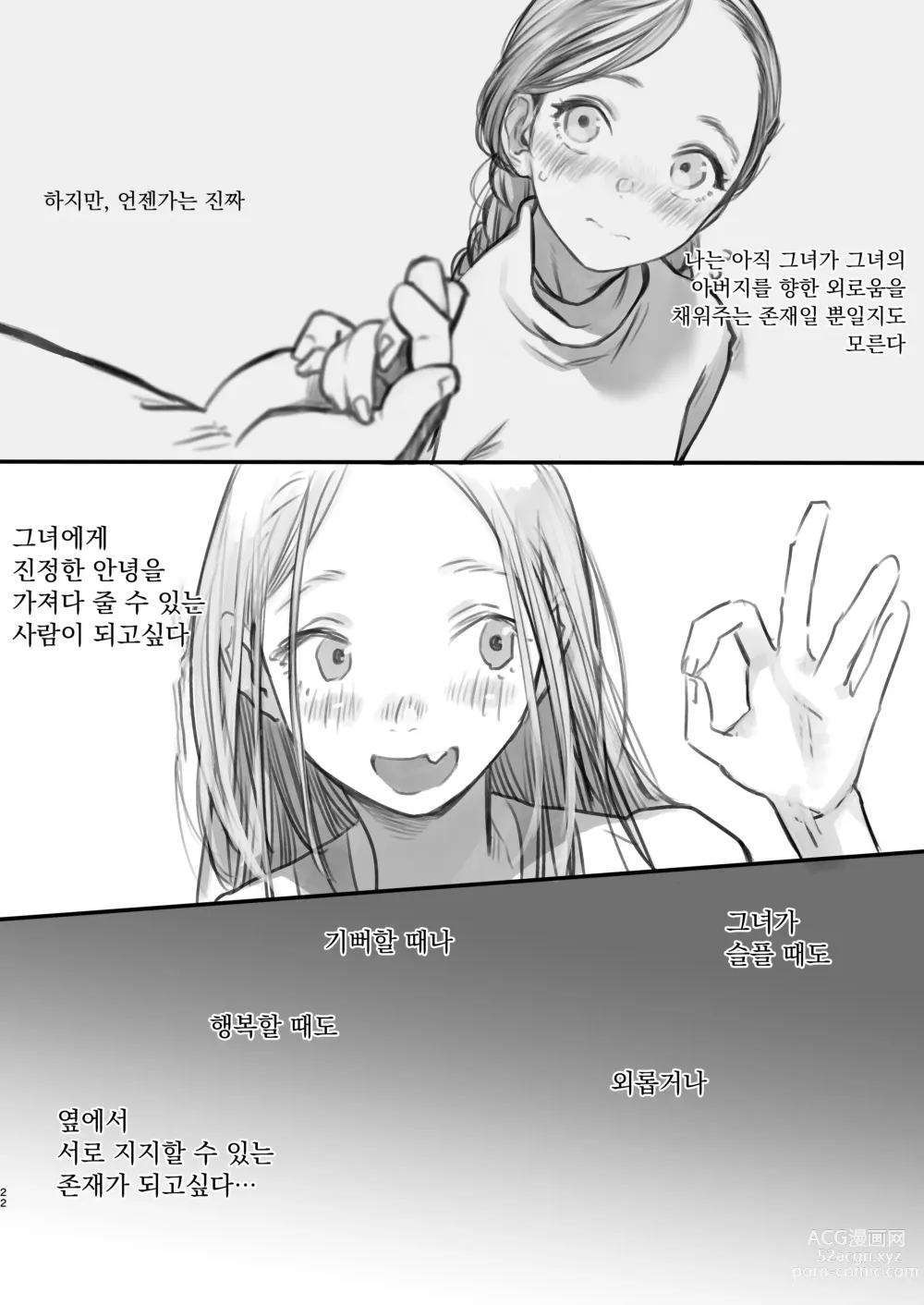 Page 178 of doujinshi 사샤쨩 어서와♥~후토시 군 루트 총집편 + α~