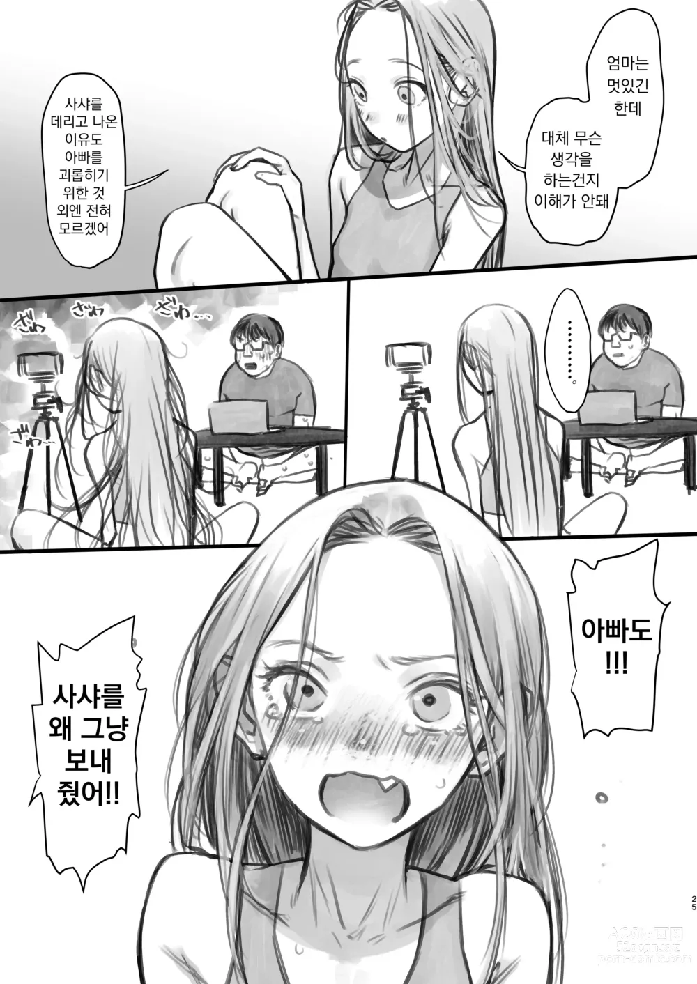 Page 181 of doujinshi 사샤쨩 어서와♥~후토시 군 루트 총집편 + α~