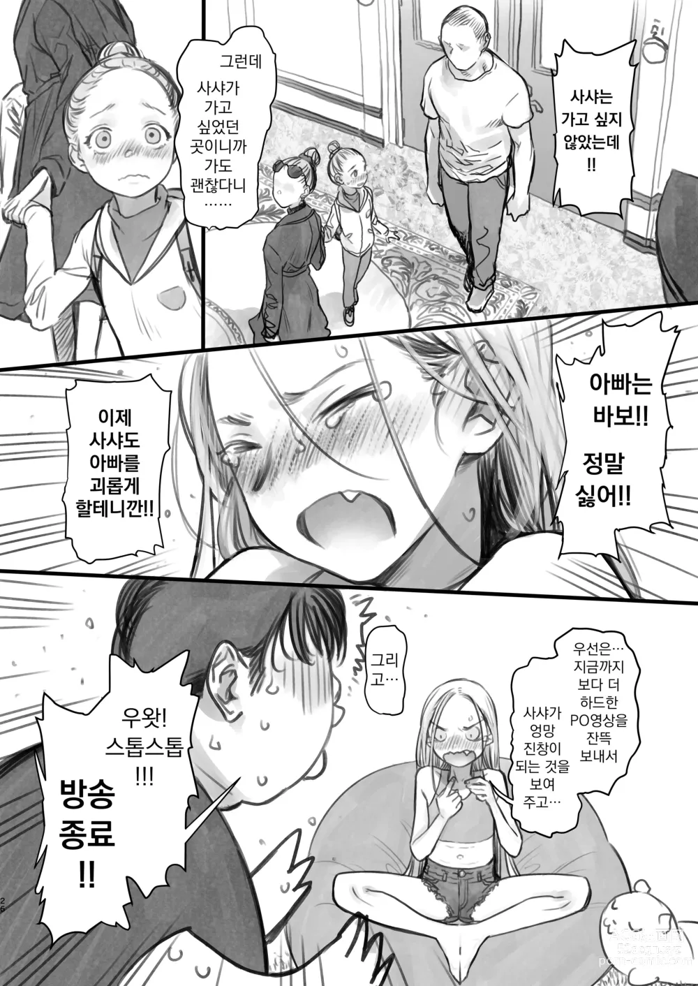 Page 182 of doujinshi 사샤쨩 어서와♥~후토시 군 루트 총집편 + α~