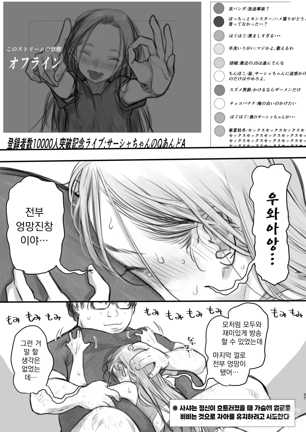 Page 183 of doujinshi 사샤쨩 어서와♥~후토시 군 루트 총집편 + α~