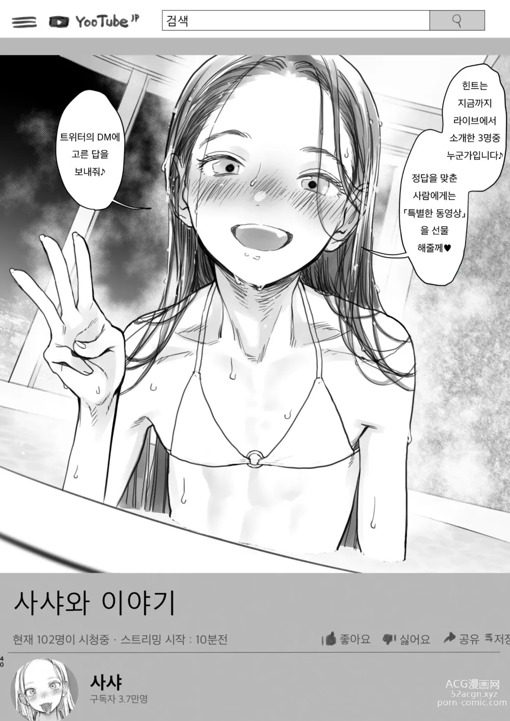 Page 226 of doujinshi 사샤쨩 어서와♥~후토시 군 루트 총집편 + α~