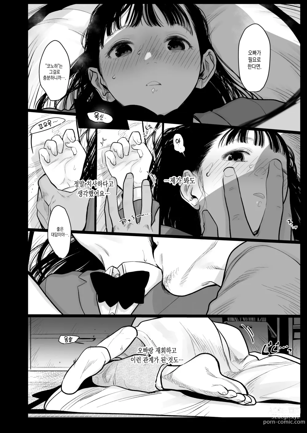 Page 240 of doujinshi 사샤쨩 어서와♥~후토시 군 루트 총집편 + α~