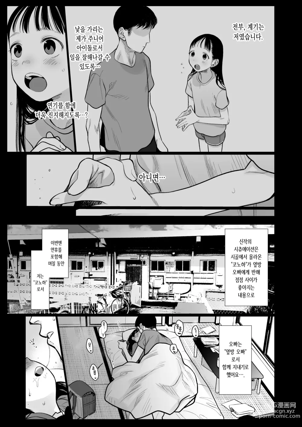 Page 241 of doujinshi 사샤쨩 어서와♥~후토시 군 루트 총집편 + α~