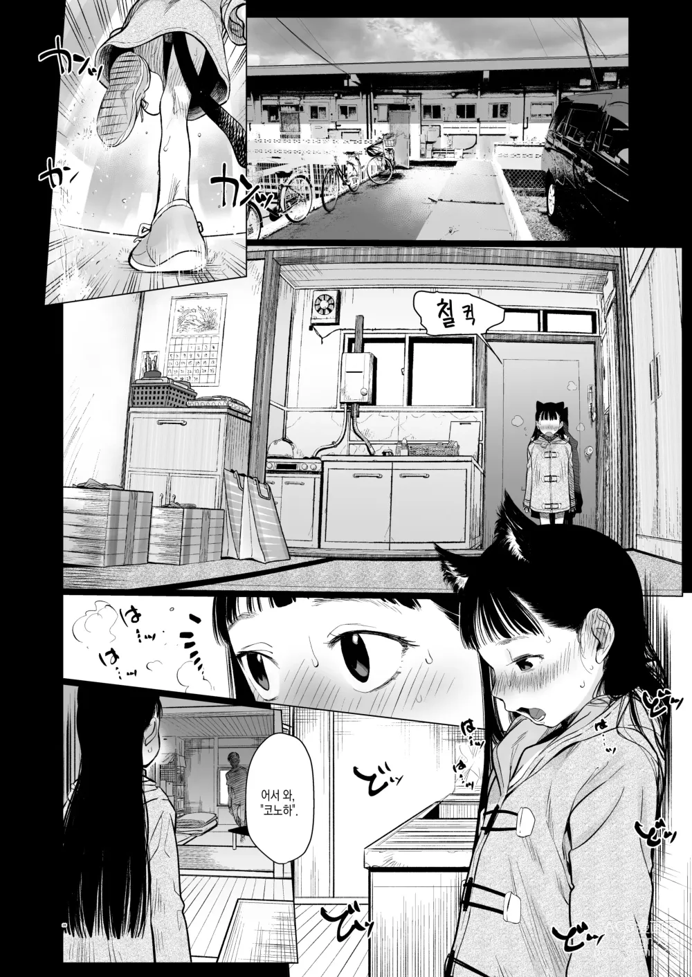 Page 255 of doujinshi 사샤쨩 어서와♥~후토시 군 루트 총집편 + α~