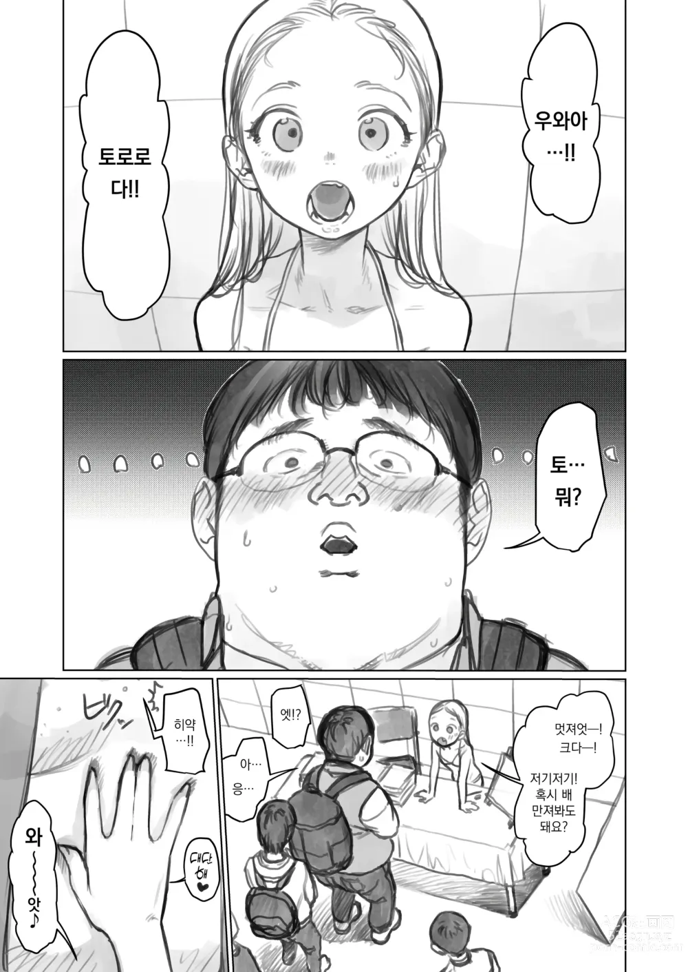 Page 288 of doujinshi 사샤쨩 어서와♥~후토시 군 루트 총집편 + α~