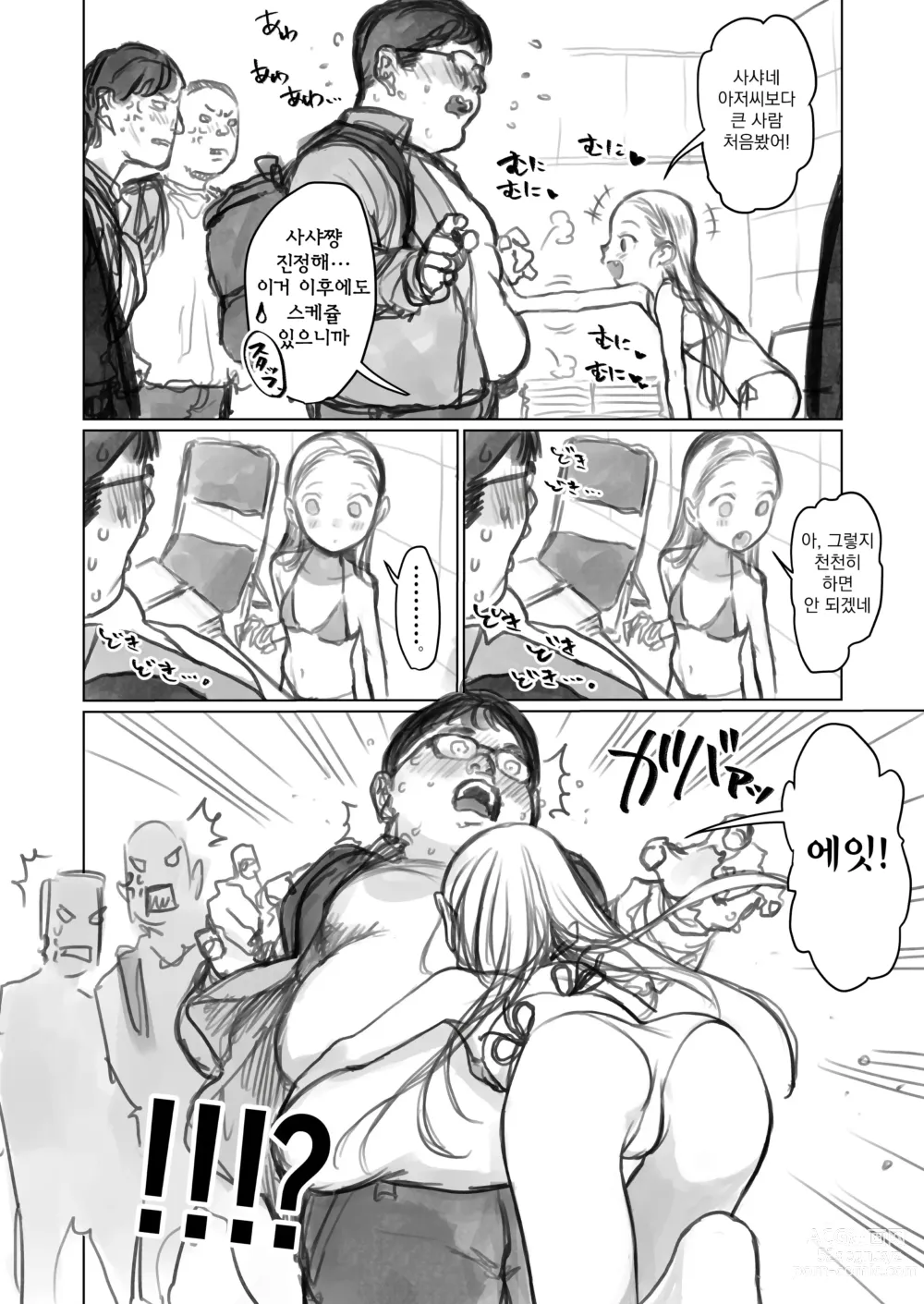 Page 289 of doujinshi 사샤쨩 어서와♥~후토시 군 루트 총집편 + α~