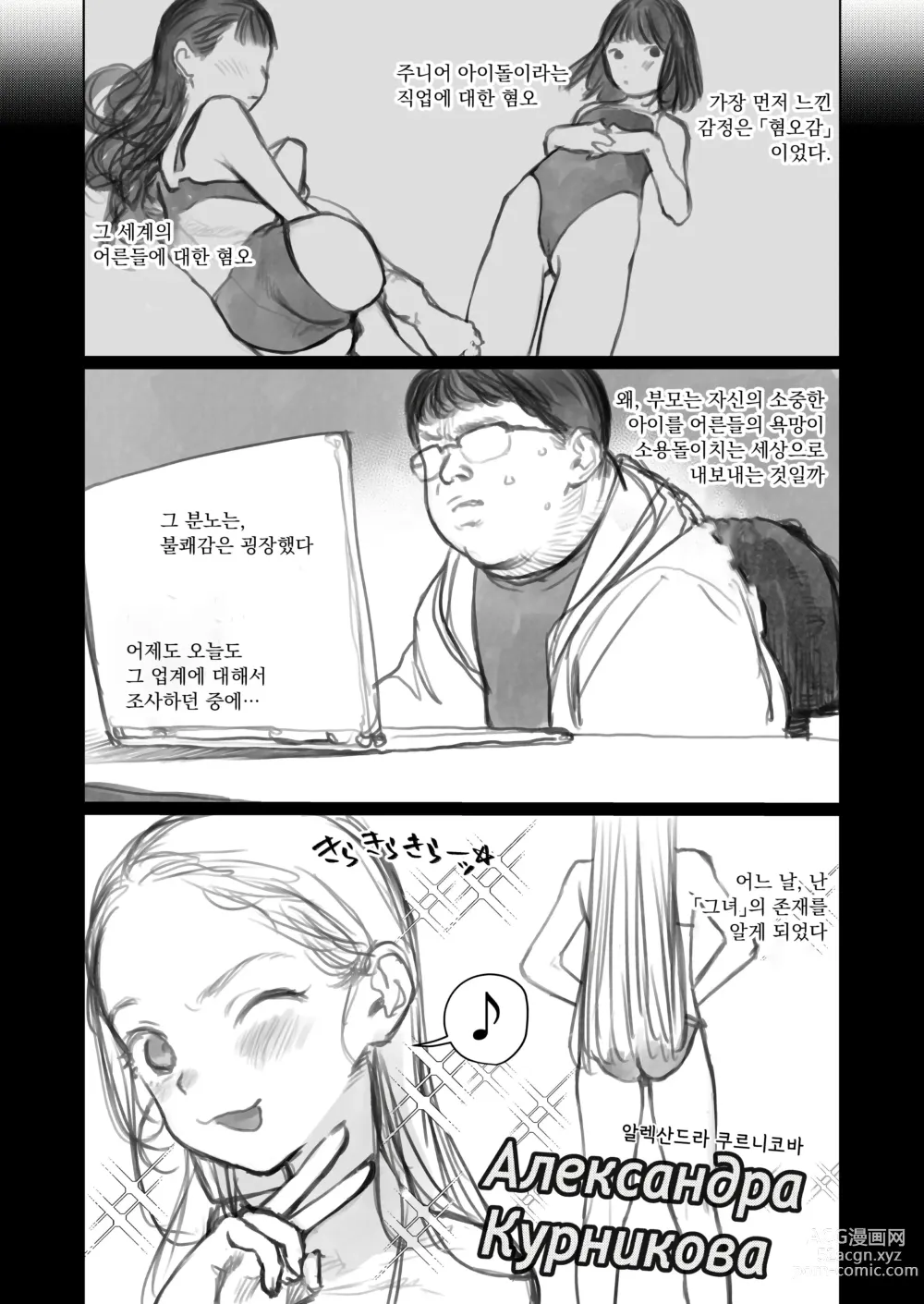 Page 291 of doujinshi 사샤쨩 어서와♥~후토시 군 루트 총집편 + α~