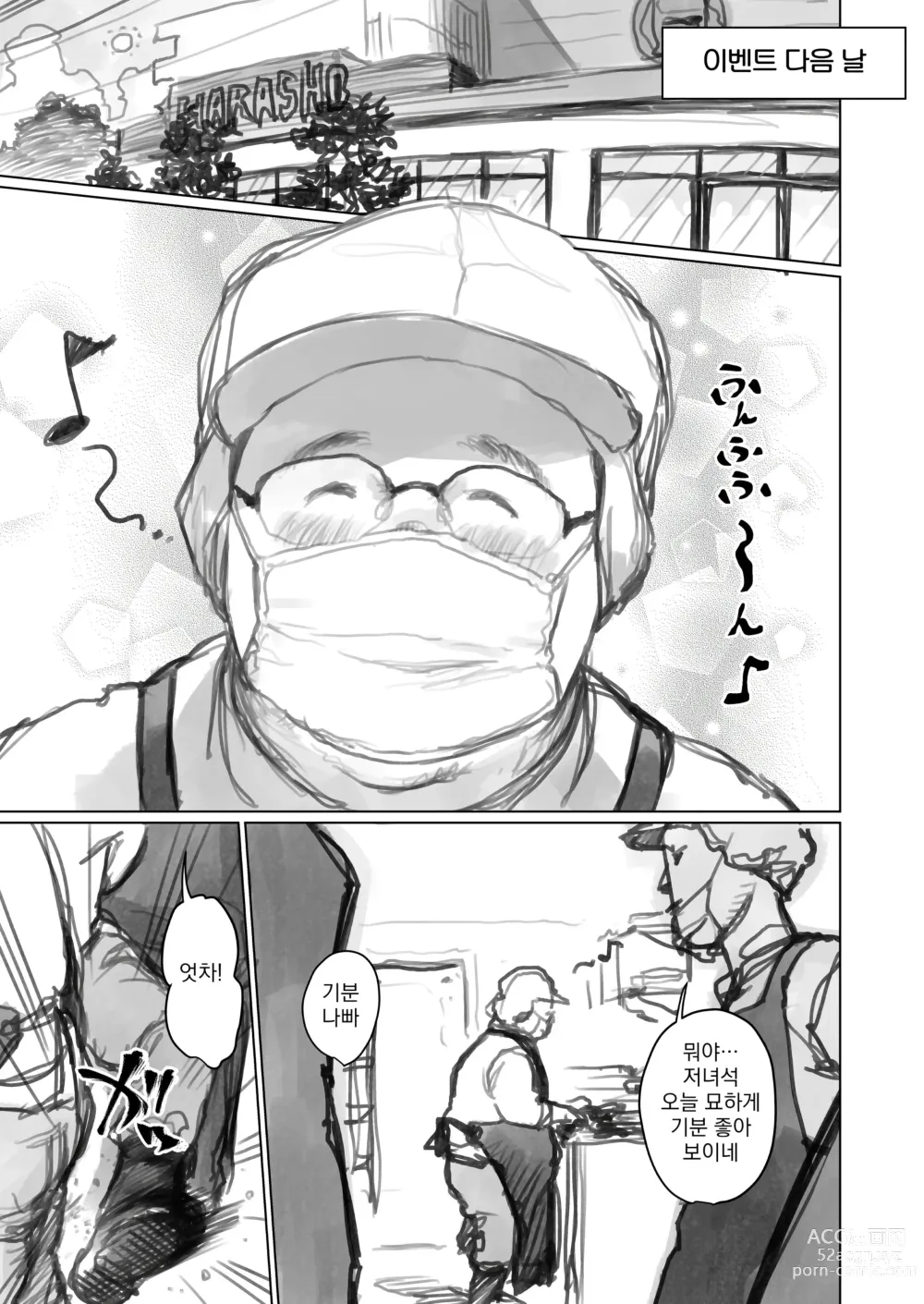 Page 297 of doujinshi 사샤쨩 어서와♥~후토시 군 루트 총집편 + α~