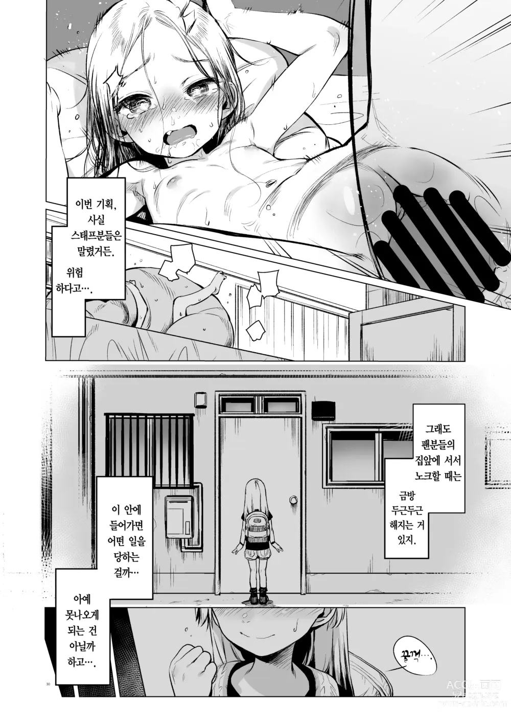 Page 31 of doujinshi 사샤쨩 어서와♥~후토시 군 루트 총집편 + α~