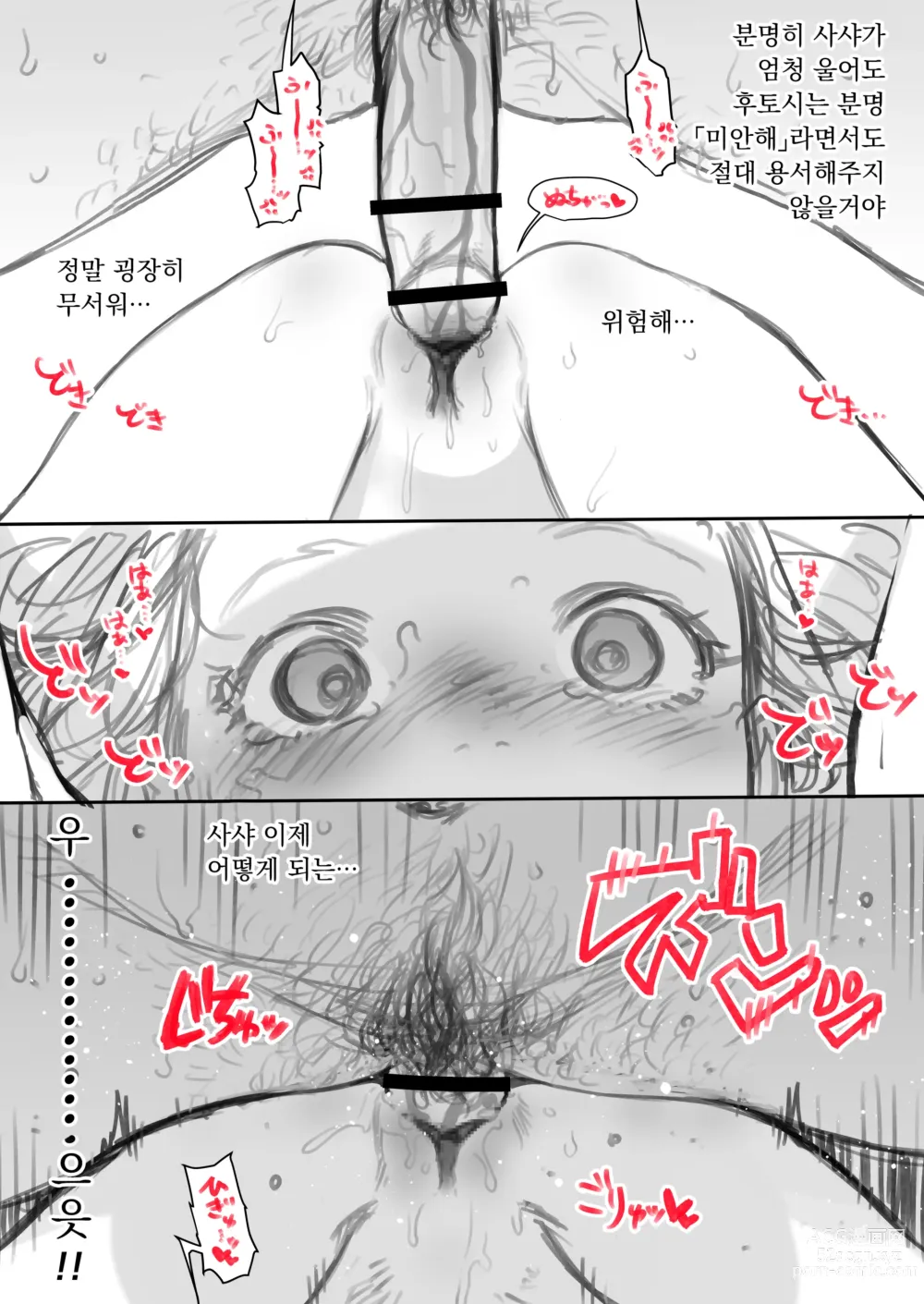 Page 316 of doujinshi 사샤쨩 어서와♥~후토시 군 루트 총집편 + α~