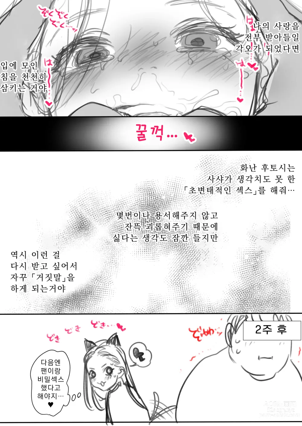 Page 320 of doujinshi 사샤쨩 어서와♥~후토시 군 루트 총집편 + α~