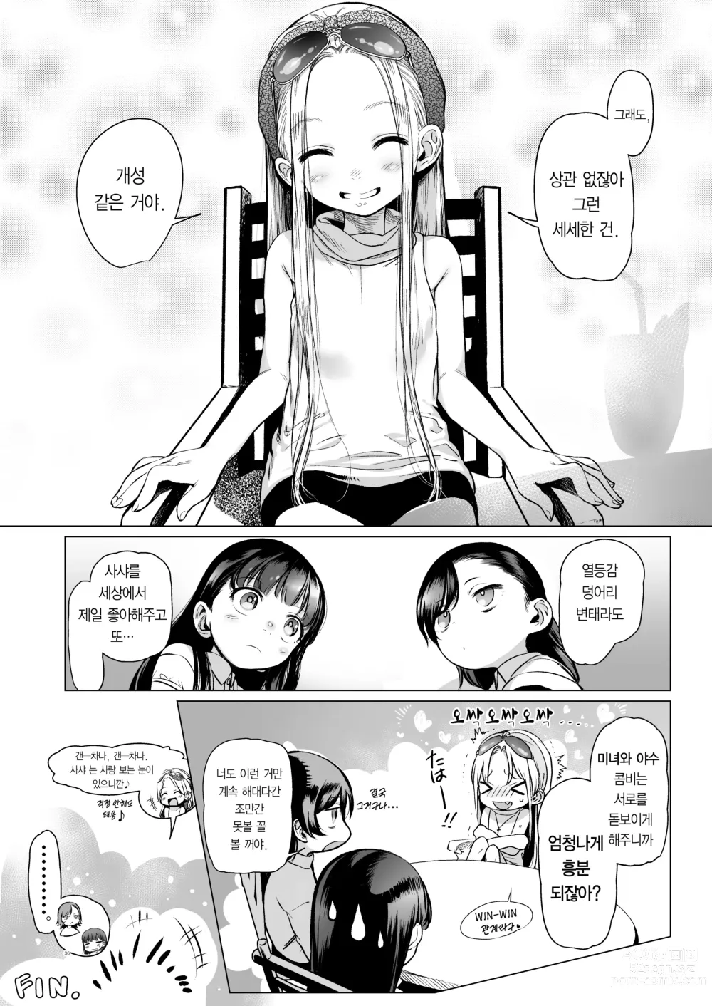 Page 37 of doujinshi 사샤쨩 어서와♥~후토시 군 루트 총집편 + α~